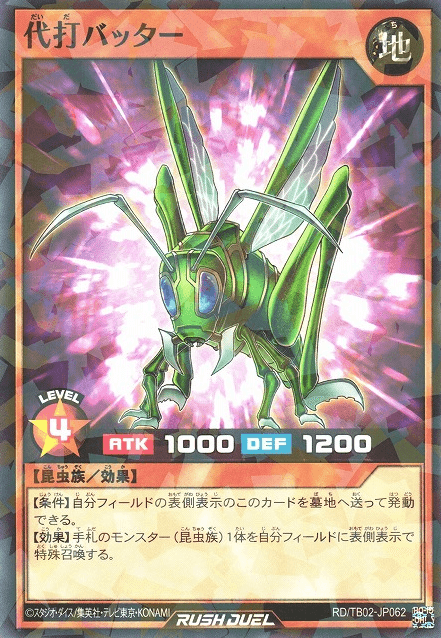 Pinch Hopper (Rush Duel)
