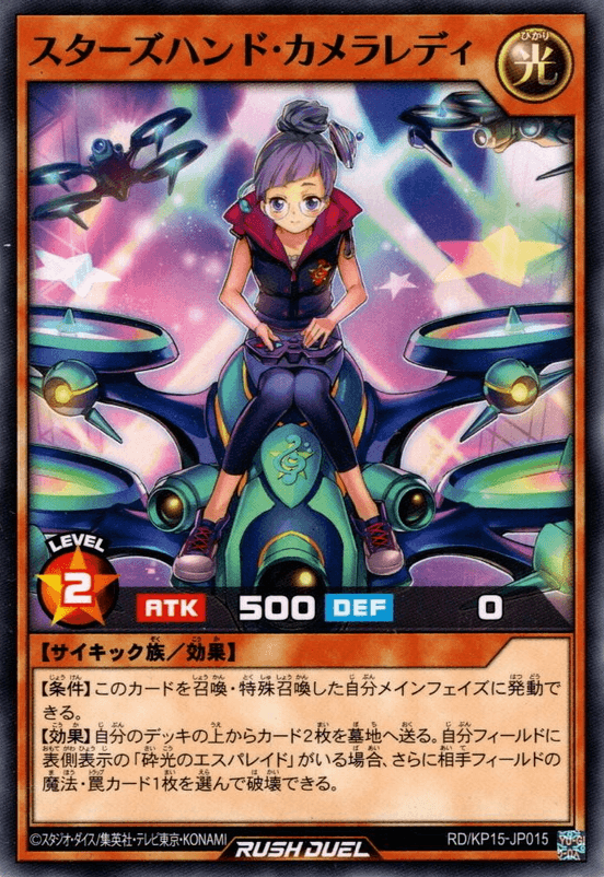 Star's Hand Camera Lady