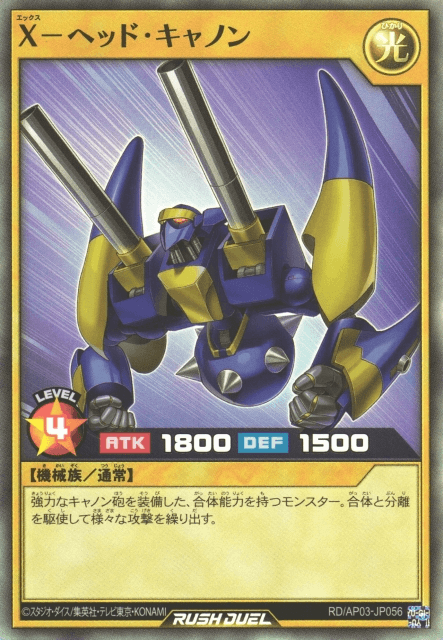 X-Head Cannon (Rush Duel)
