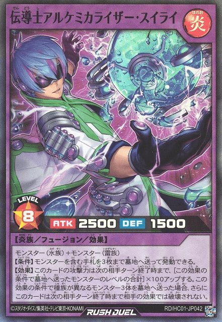 Conduction Warrior Alchemicalizer Suirai