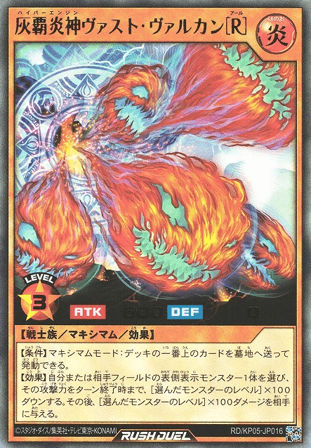 Hyper Engine Vast Vulcan [R]