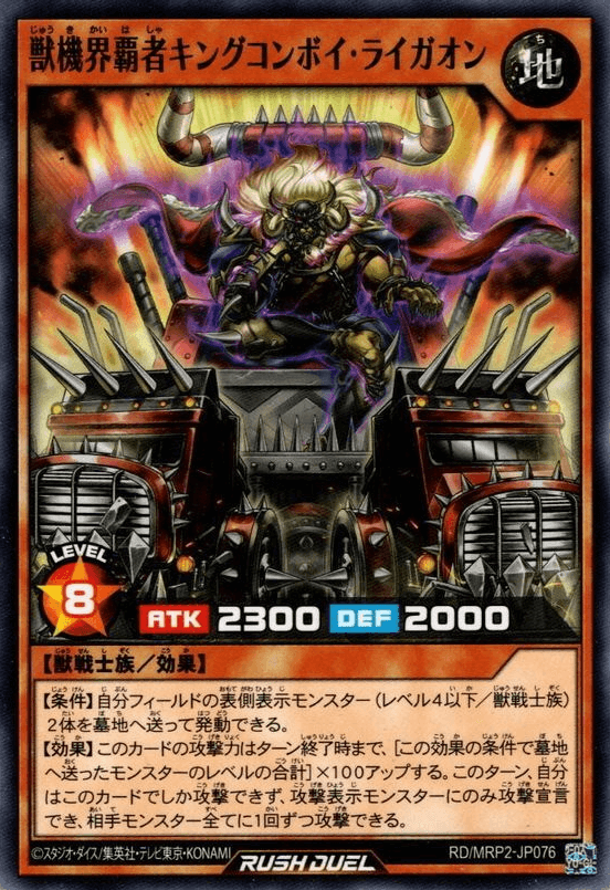 Beast Gear King Convoy Liogon