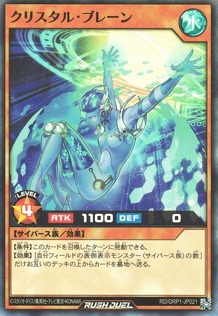 Crystal Brain