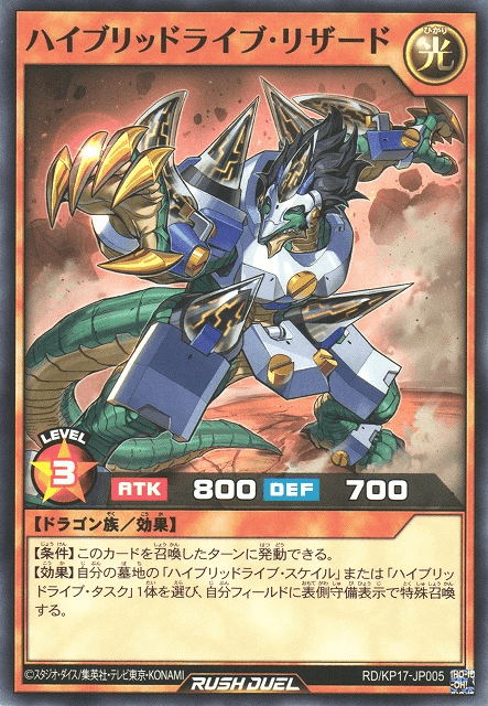 Hybridrive Lizard