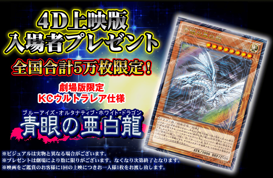 Yu-Gi-Oh! The Dark Side of Dimensions 4D Theater distribution card cover