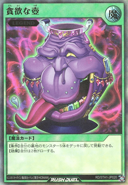 Pot of Avarice (Rush Duel) — artwork 2 of 4