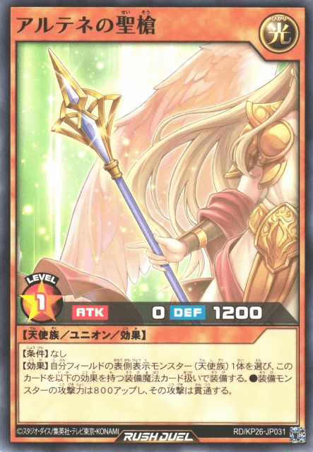 The Sacred Spear of Arthenée