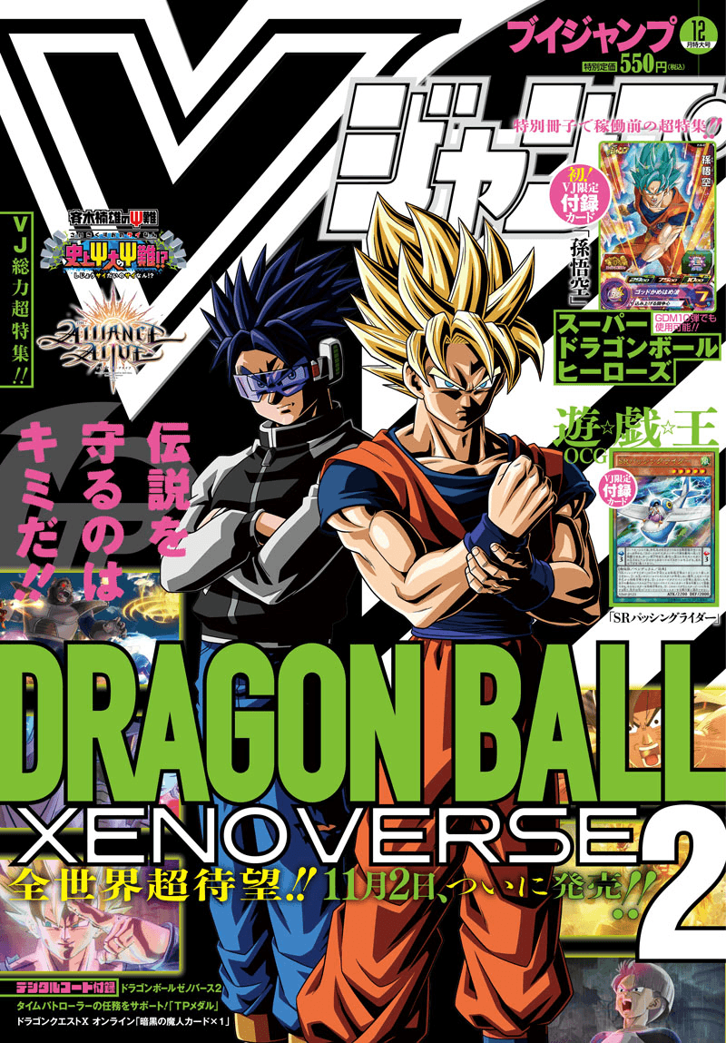 V Jump December 2016 cover