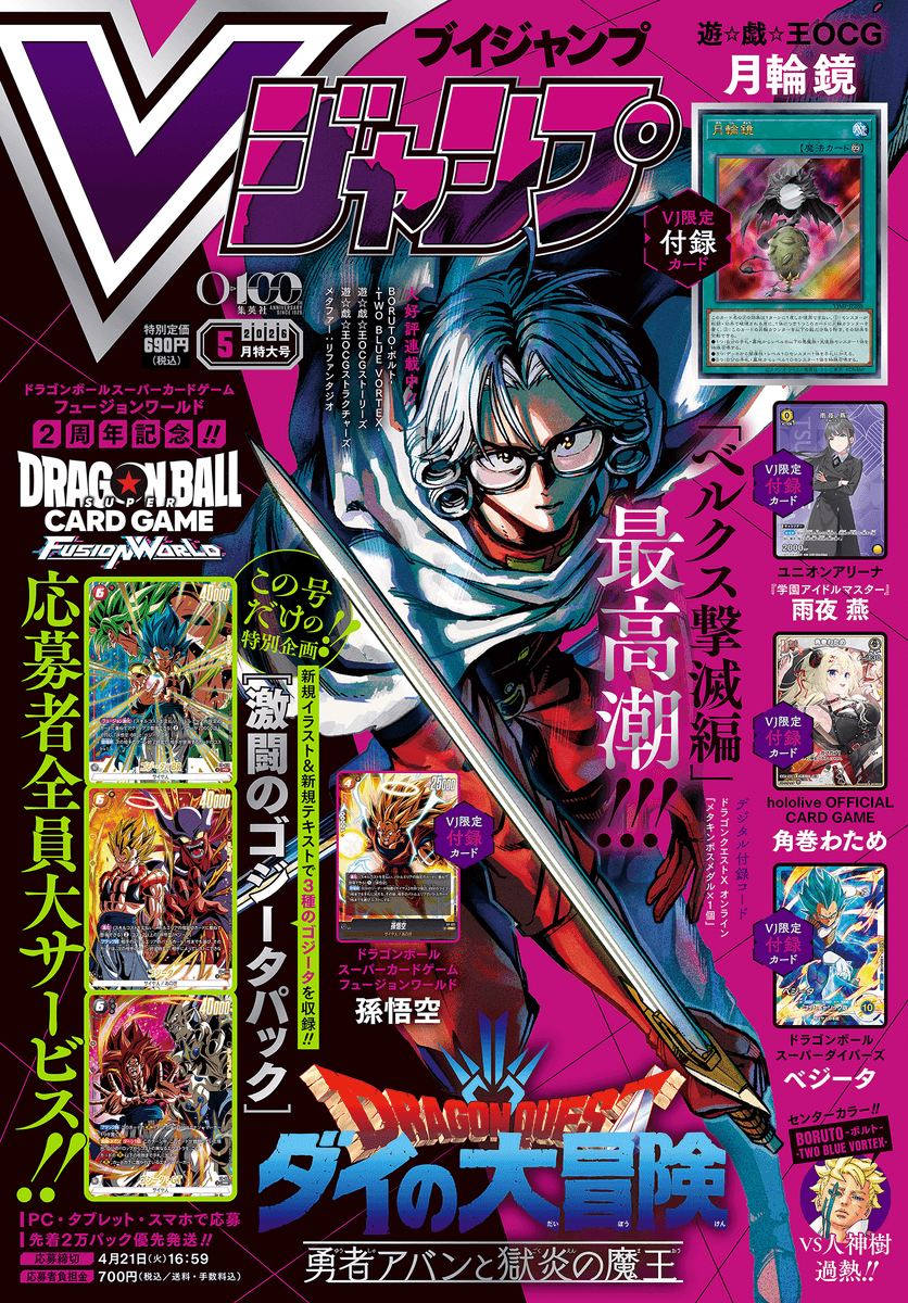 V Jump May 2026 cover