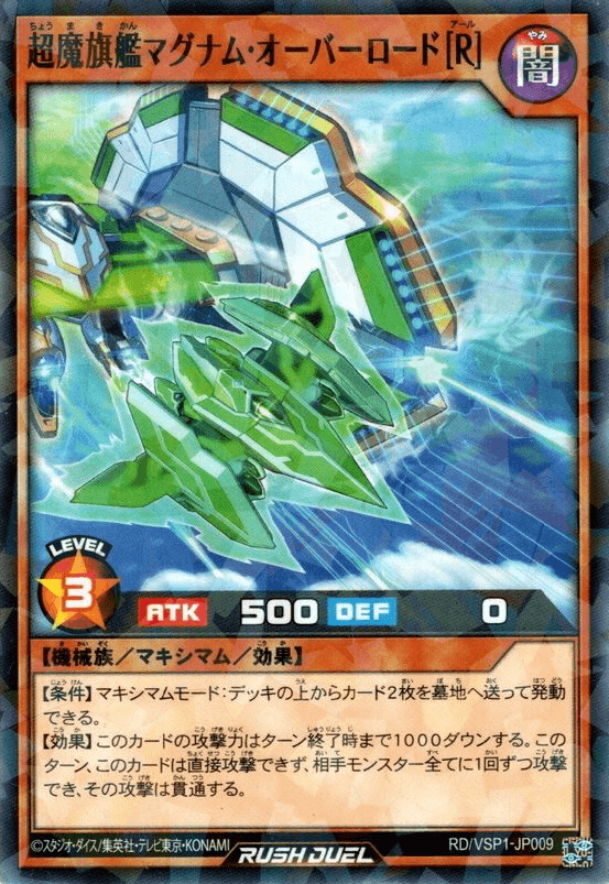 Supreme Skystream Magnum Overlord [R]