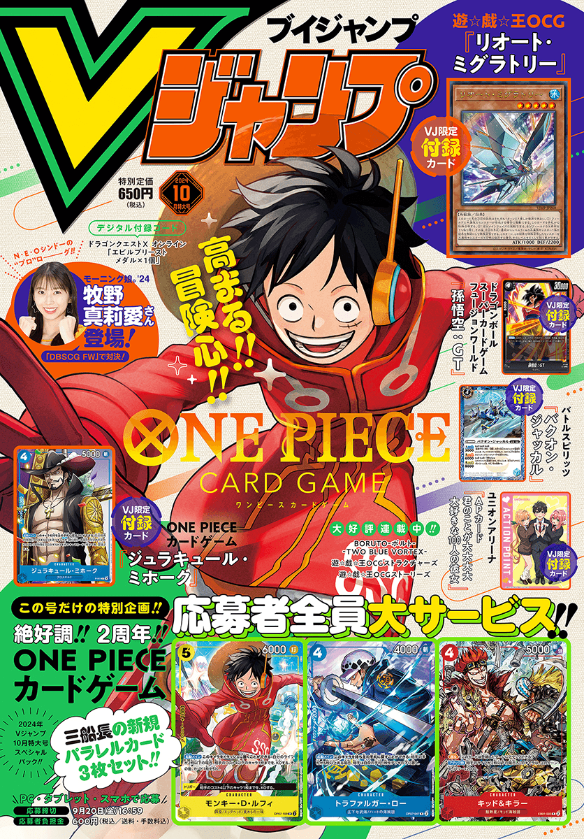 V Jump October 2024 cover