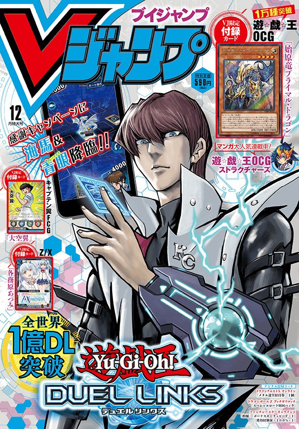 V Jump December 2019 cover