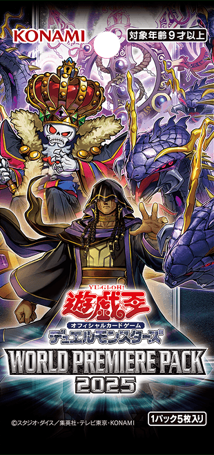 World Premiere Pack 2025 cover