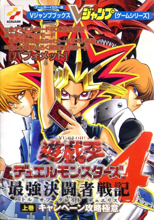 Yu-Gi-Oh! Duel Monsters 4: Battle of Great Duelist Game Guide 1 promotional card cover