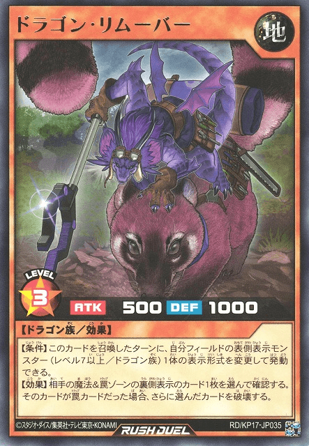 Dragon Remover