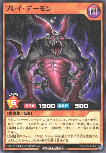 Prey Archfiend