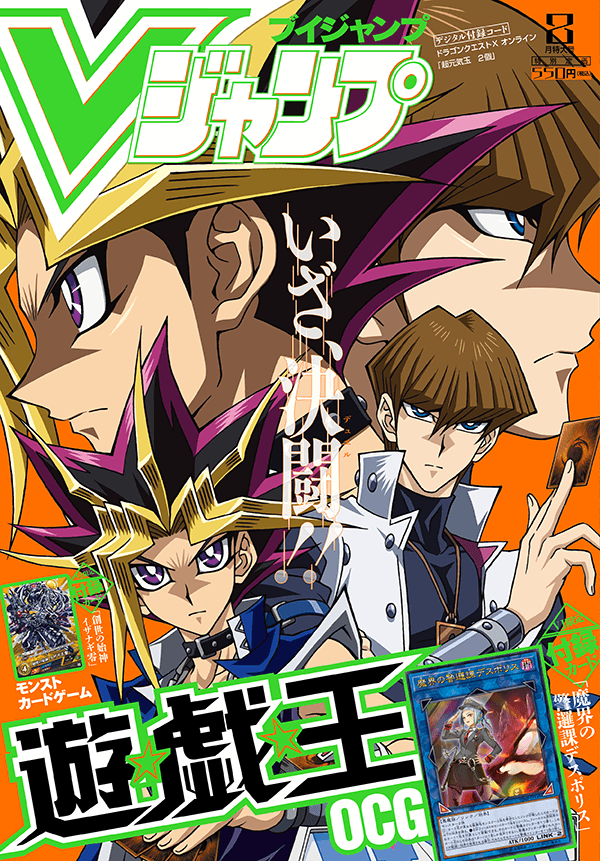 V Jump August 2018 cover