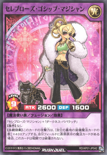Celeb Rose Gossip Magician