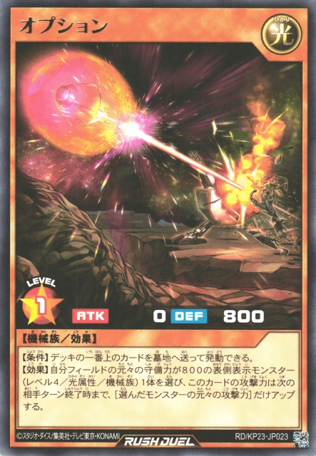 Gradius' Option (Rush Duel)