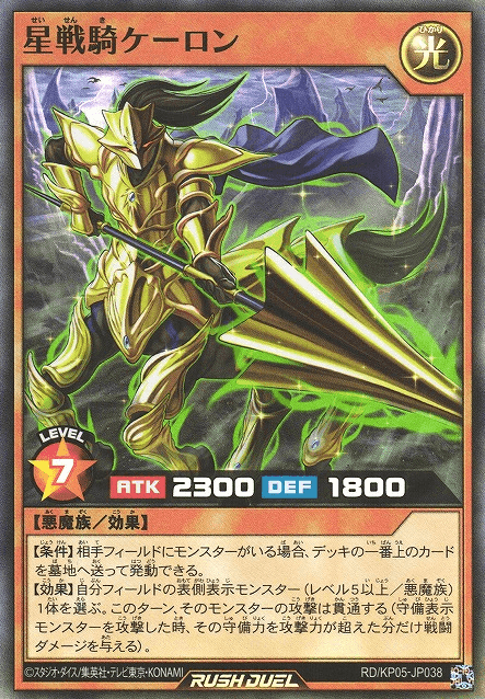 Kheiron the Star Knight