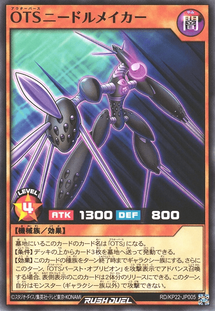 OuTerverSe Needle Maker