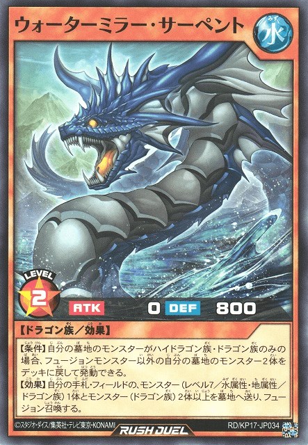 Watermirror Serpent