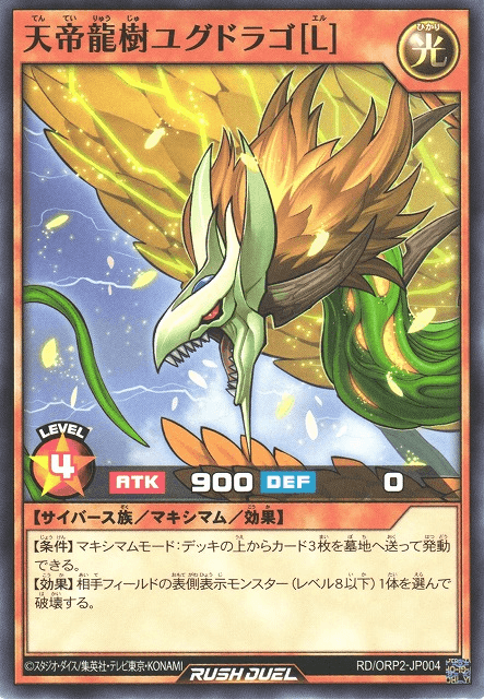 Yggdrago the Sky Emperor [L]