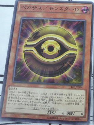 Pegasus/Monster D