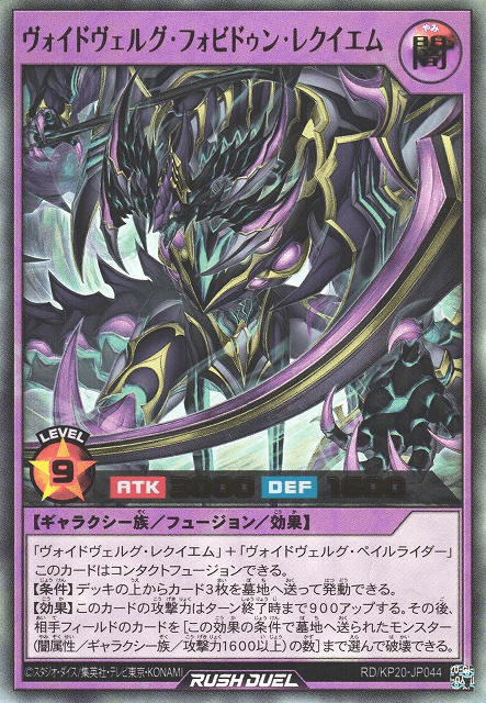 Voidvelg Forbidden Requiem
