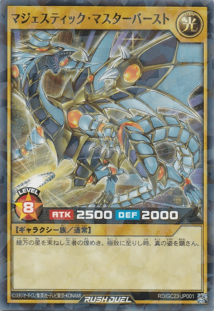 Majestic Masterburst