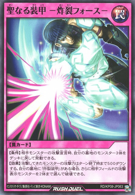 Sakuretsu Force