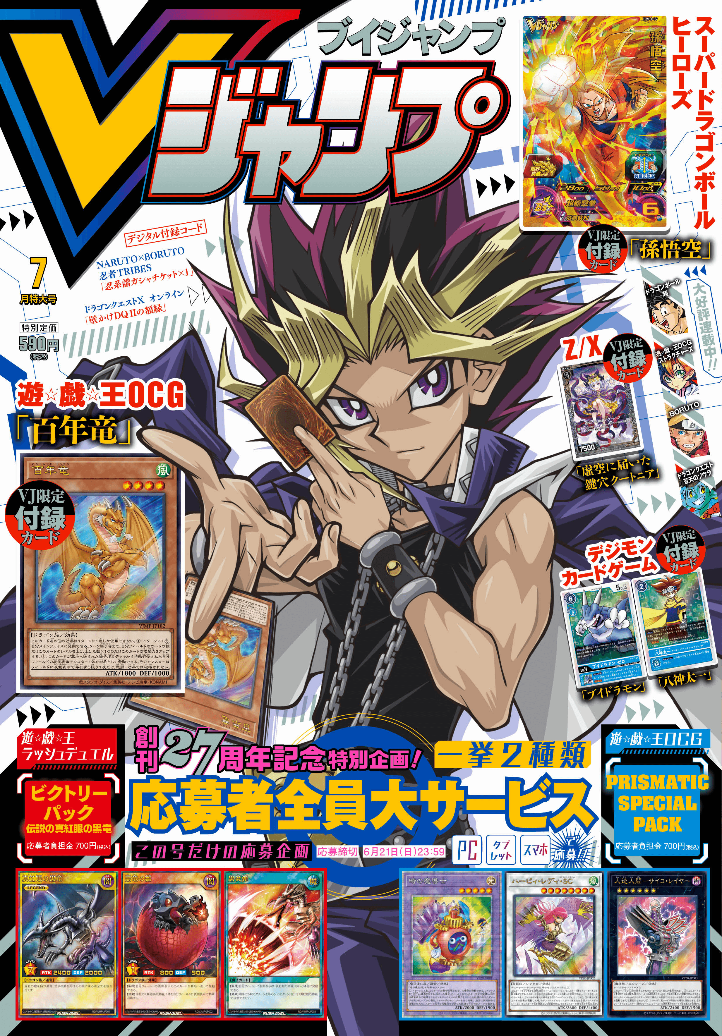 V Jump July 2020 cover