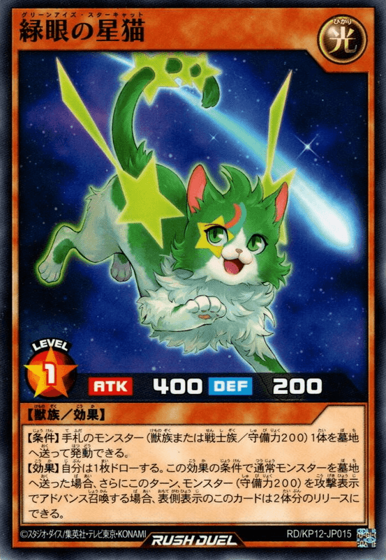 Green-Eyes Star Cat