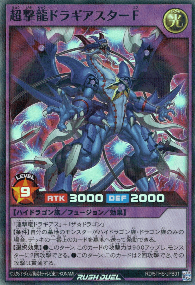 Hyperstrike Dragon Dragiastar F