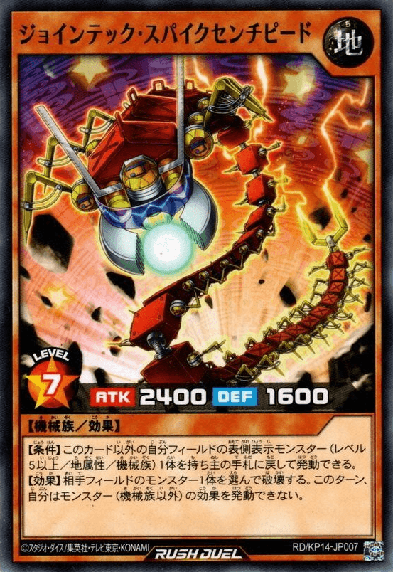 Jointech Spike Centipede