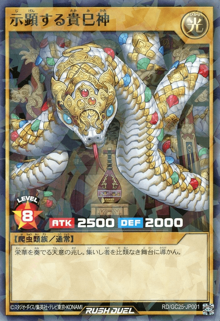 Manifestation of Takamikami