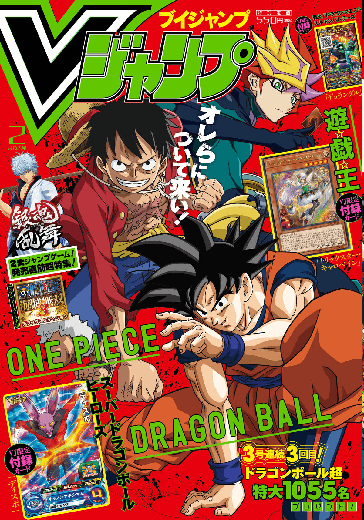 V Jump February 2018 cover
