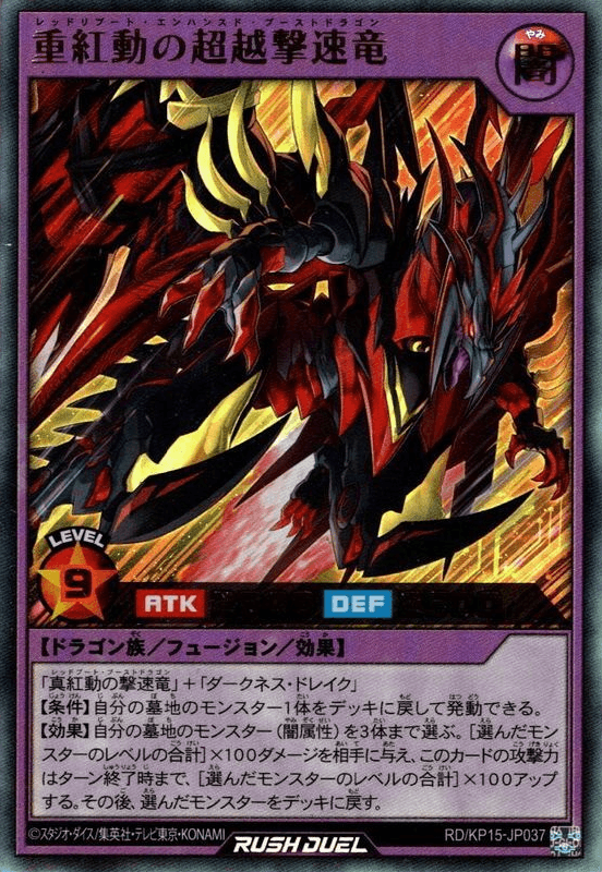 Red-Reboot Enhanced Boost Dragon