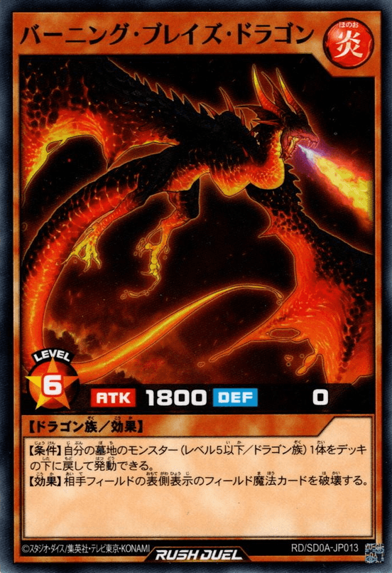 Burning Blaze Dragon