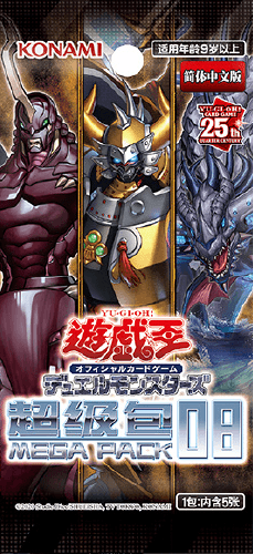 Mega Pack 08 cover