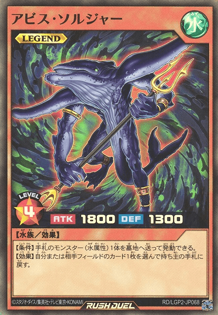Abyss Soldier (Rush Duel)