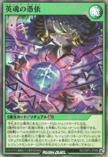 Legend Possessed