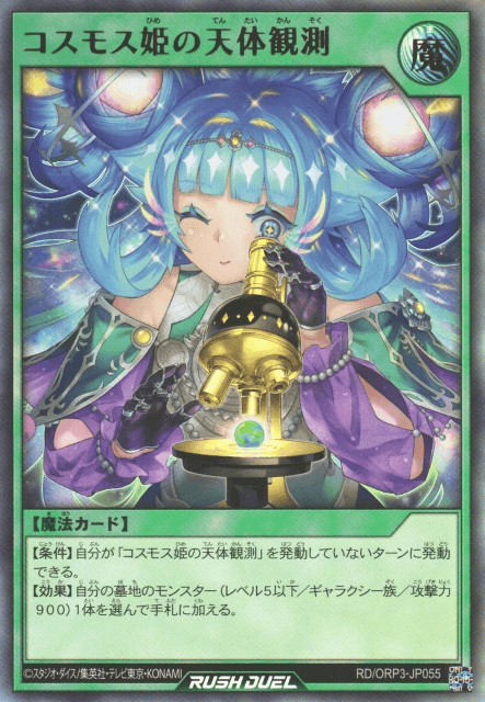 Princess Cosmos' Astronomical Observation
