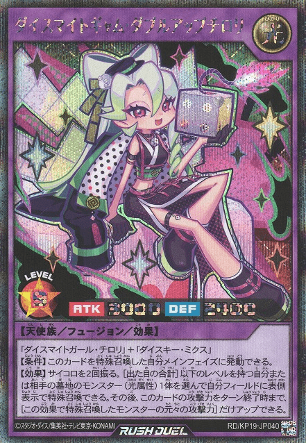 Dicemite Gyame Double-Up Chirori — artwork 2 of 2