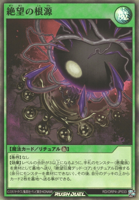 Root of Despair