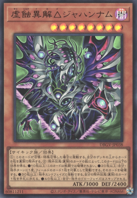 Emptiness Devouring Xenovader△ Jahannam