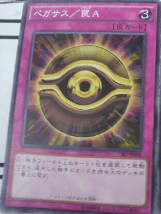 Pegasus/Trap A