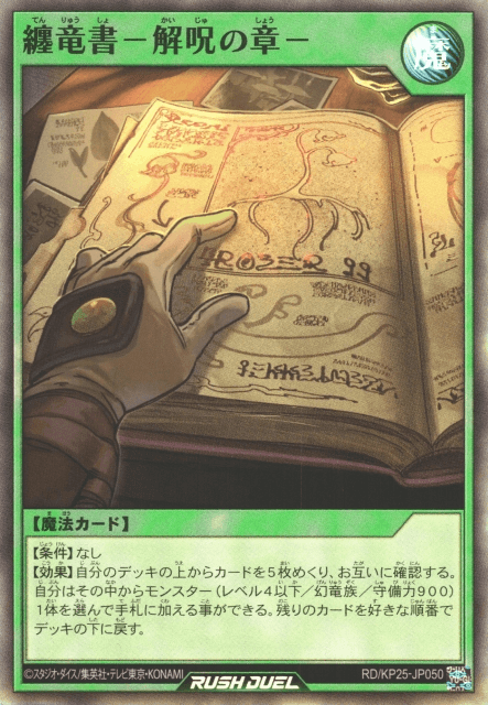 Clad Dragon Tome - Chapter on Curse Breaking