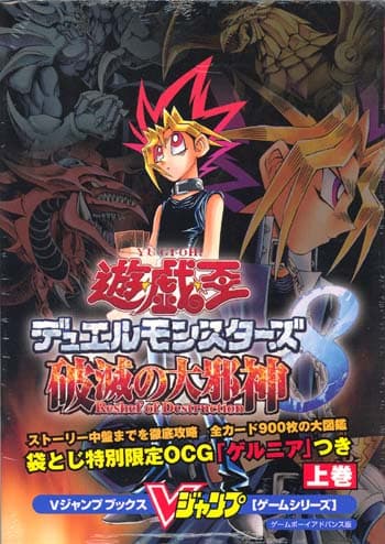 Yu-Gi-Oh Duel Monsters 8: Reshef of Destruction - First Volume promotional card cover