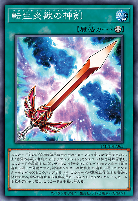 Salamangreat Gearblade
